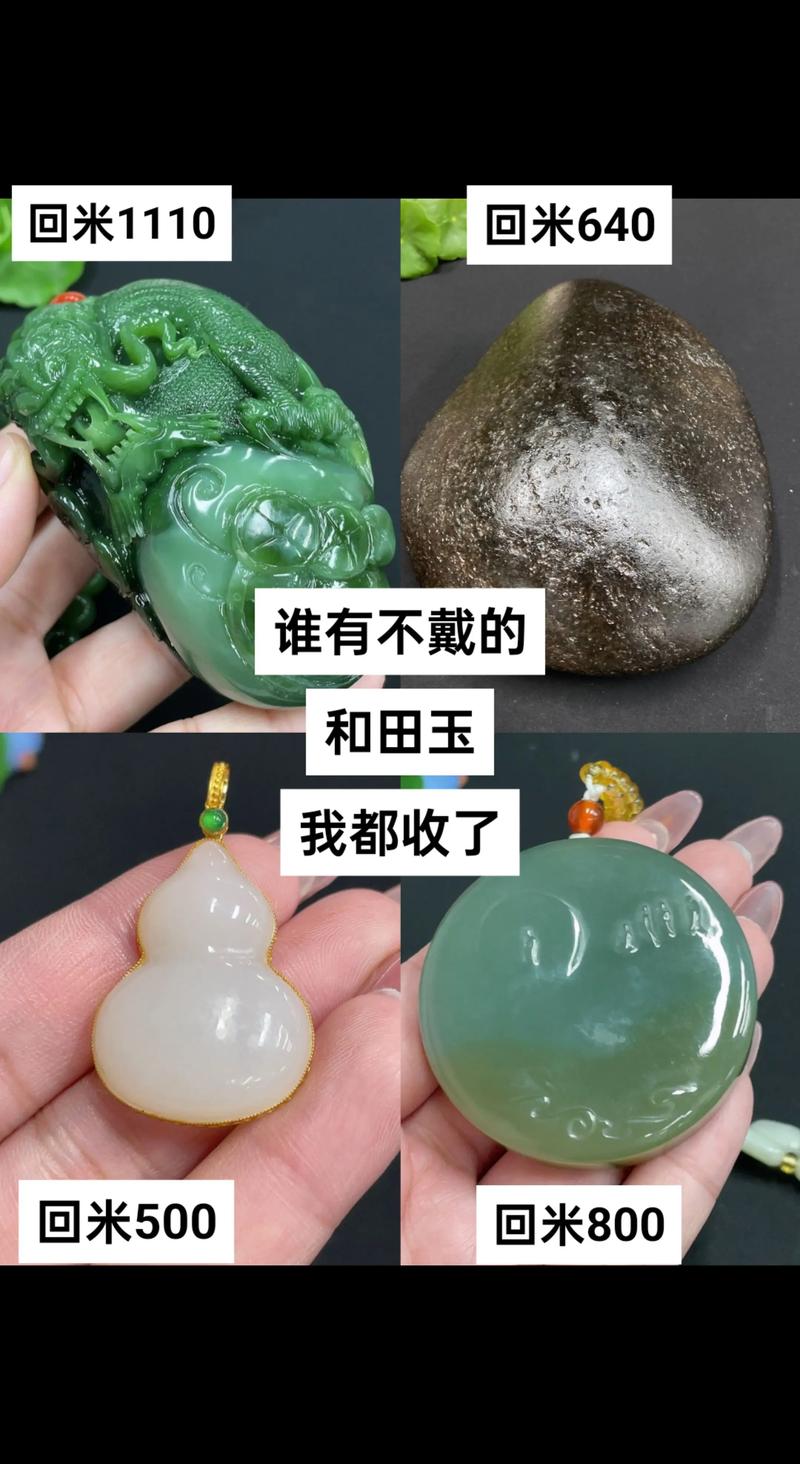 翡翠收购